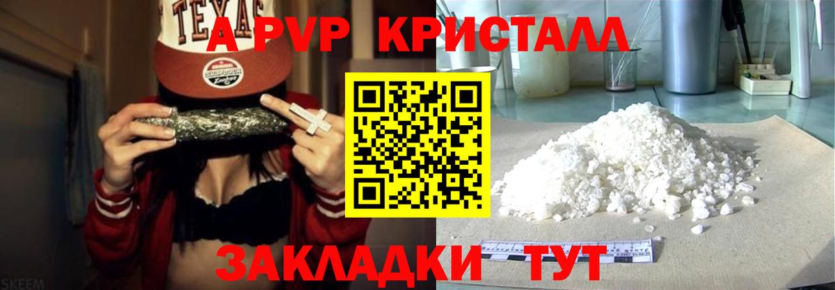 Alpha PVP СК  Alpha-PVP Crystall  APVP СК  Вход с VPN  купить наркотик  Ахтубинск 