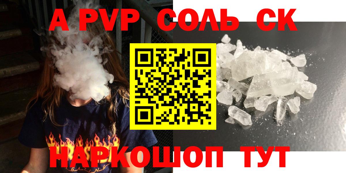Alpha PVP Соль Ахтубинск