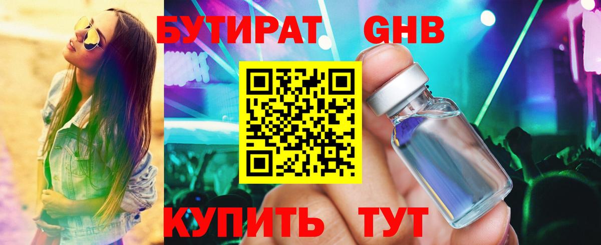 БУТИРАТ жидкий экстази  Вход с VPN  Ахтубинск 