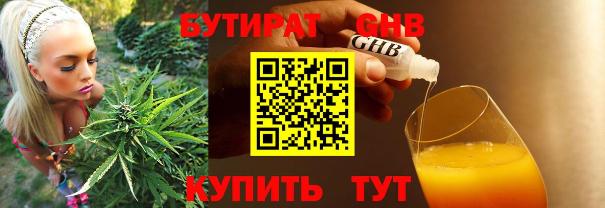 БУТИРАТ бутандиол Ахтубинск