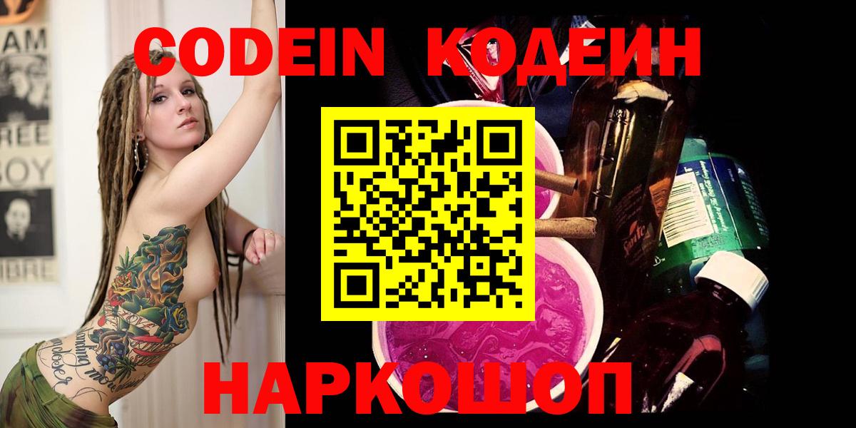 Кодеиновый сироп Lean напиток Lean (лин)  Вход с VPN  дарнет шоп  Ахтубинск  Кодеин Purple Drank 