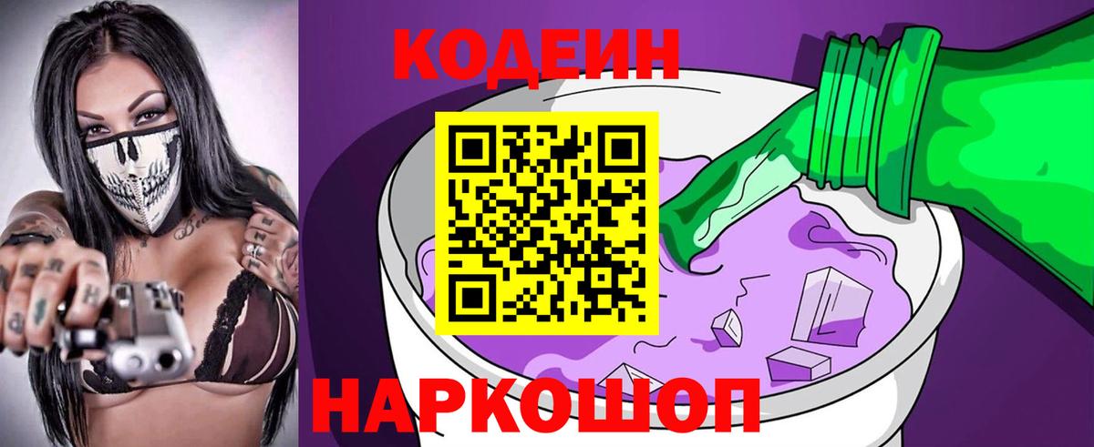 Кодеин напиток Lean (лин) Ахтубинск