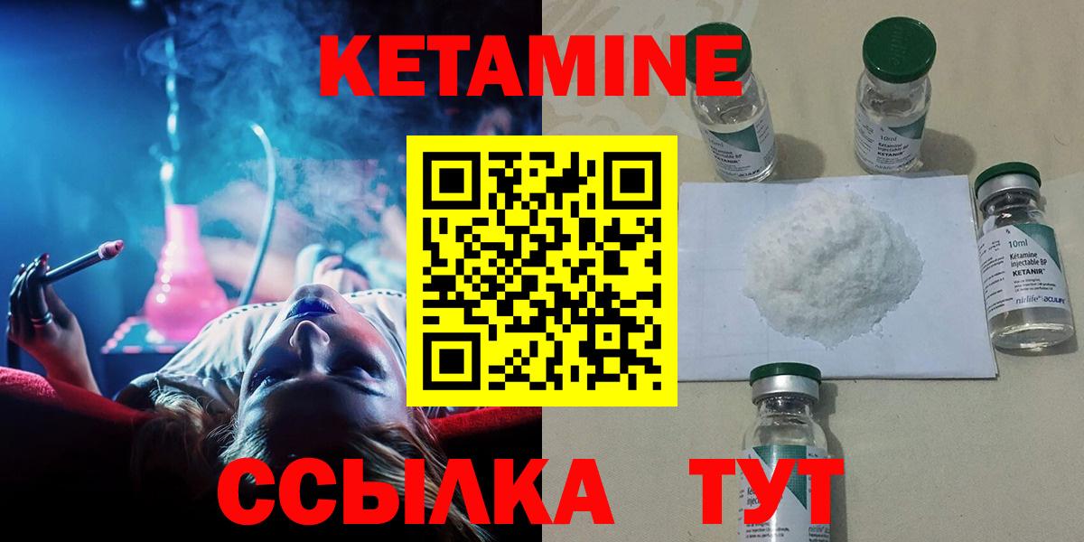 КЕТАМИН VHQ Ахтубинск