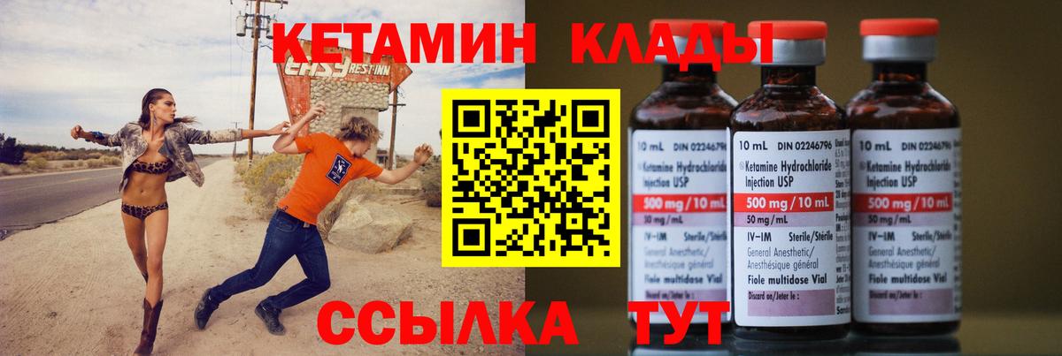 КЕТАМИН ketamine  Вход с VPN  Ахтубинск  КЕТАМИН VHQ 