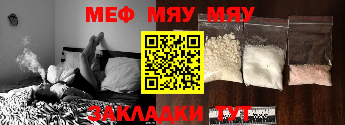 Меф мяу мяу  Ахтубинск