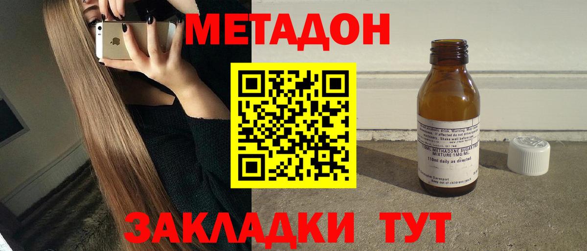 Ахтубинск  Метадон кристалл  Вход с VPN 