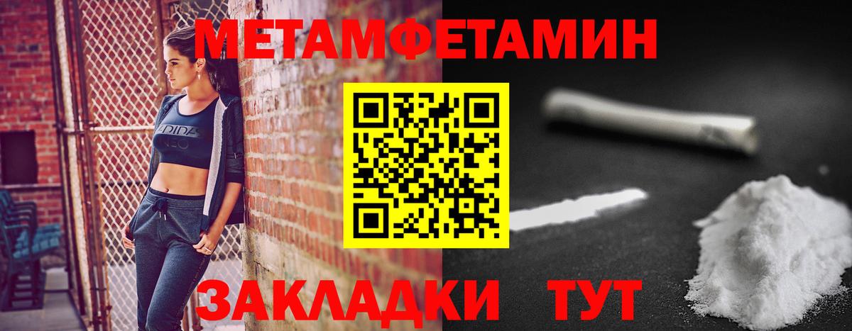МЕТАМФЕТАМИН  Метамфетамин мет  Метамфетамин мет  Вход с VPN  Ахтубинск 